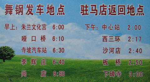 舞鋼到駐馬店名片正面