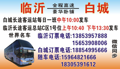 臨沂到白城名片正面