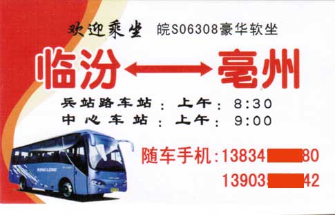 長(zhǎng)途汽車網(wǎng)