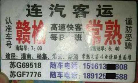 長(zhǎng)途汽車網(wǎng)