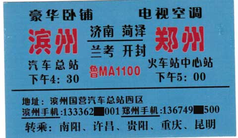 長途汽車網(wǎng)