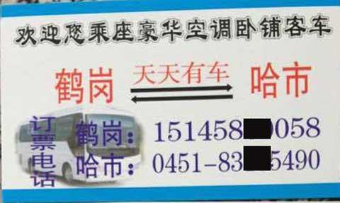 長途汽車網(wǎng)