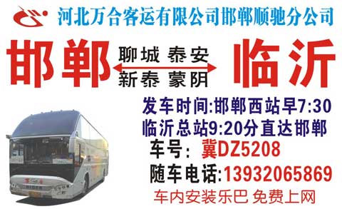 邯鄲到臨沂名片正面