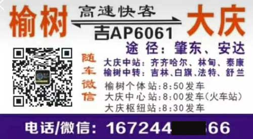 榆樹到大慶名片正面