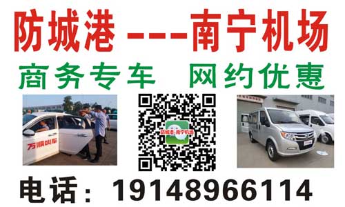 防城港到南寧吳圩機場名片正面