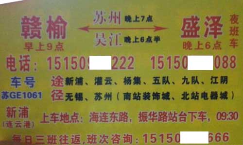 贛榆到盛澤名片正面