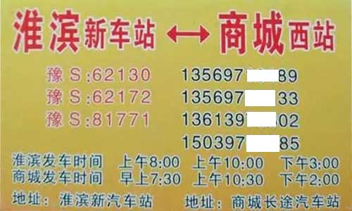 淮濱到商城名片正面