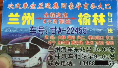 蘭州到榆林名片正面