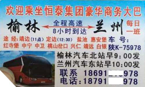 蘭州到榆林名片正面