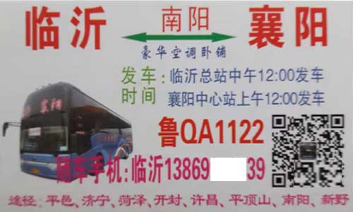 臨沂到襄陽名片正面