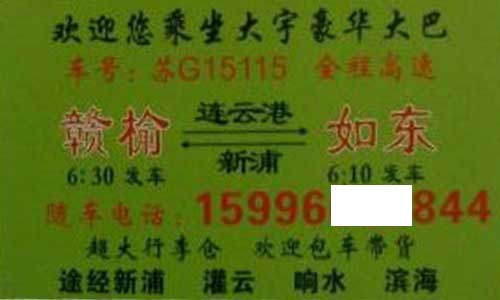 贛榆到如東名片正面