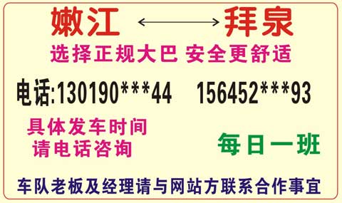 嫩江到拜泉名片正面