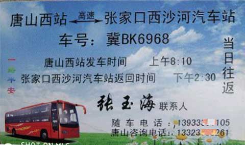 長(zhǎng)途汽車網(wǎng)