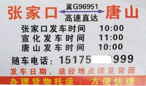 長(zhǎng)途汽車網(wǎng)