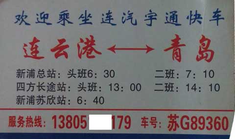 連云港到青島名片正面