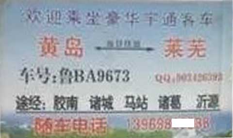 黃島到萊蕪名片正面