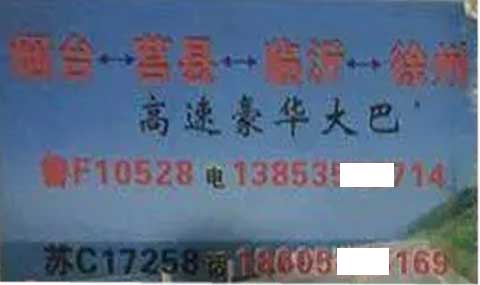 煙臺(tái)到徐州名片正面