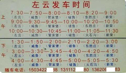 長(zhǎng)途汽車網(wǎng)