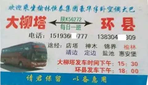 長(zhǎng)途汽車(chē)網(wǎng)