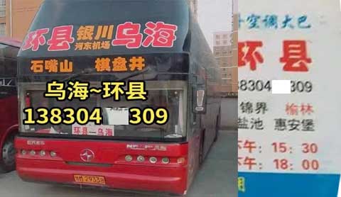 環(huán)縣到烏海名片正面