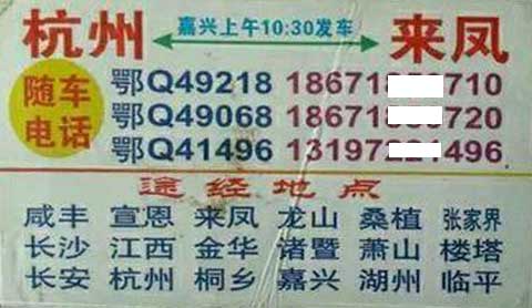 杭州到來鳳名片正面