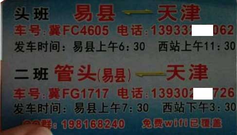 天津到易縣名片正面