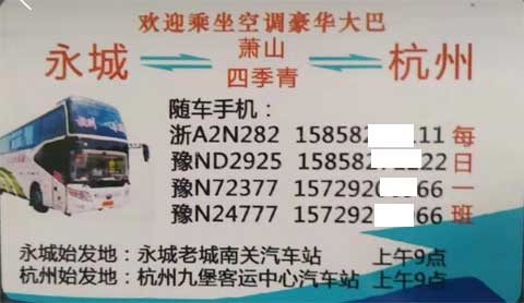 永城到杭州名片正面