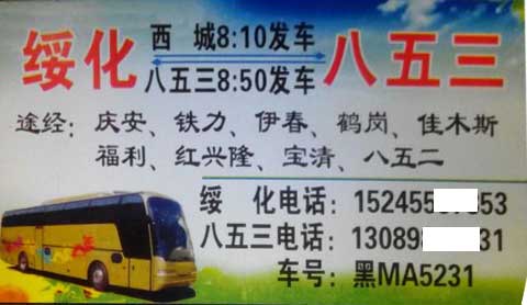 綏化到八五三名片正面