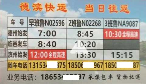 濱州到德州名片正面