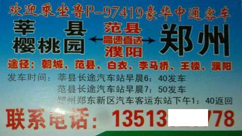 莘縣櫻桃園到鄭州名片正面