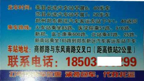 莘縣櫻桃園到鄭州名片正面