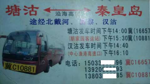 秦皇島到塘沽名片正面