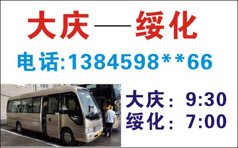 長(zhǎng)途汽車網(wǎng)