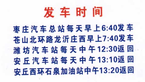棗莊到濰坊名片正面