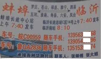 蚌埠到臨沂名片正面