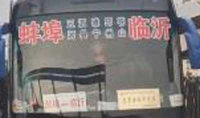 蚌埠到臨沂名片正面