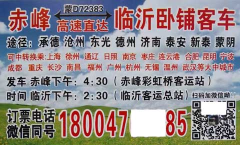 赤峰到臨沂名片正面