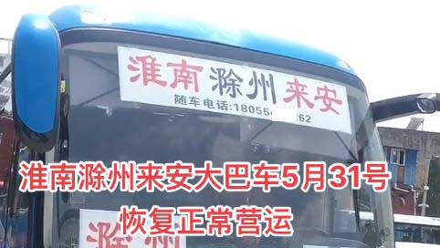 淮南到滁州來(lái)安名片正面