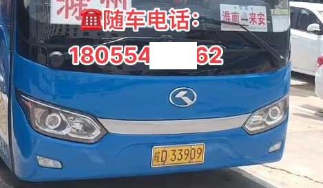 淮南到滁州來(lái)安名片正面