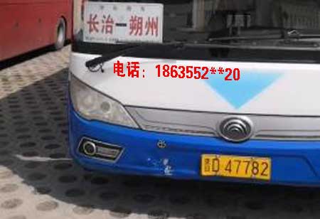 長治到朔州名片正面