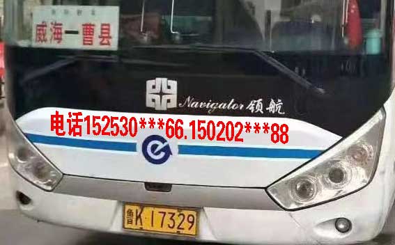 曹縣到威海名片正面