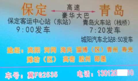 長(zhǎng)途汽車(chē)網(wǎng)