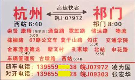 杭州到祁門名片正面