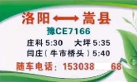 嵩縣到洛陽(yáng)名片正面