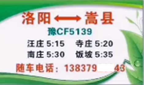 嵩縣到洛陽(yáng)名片正面