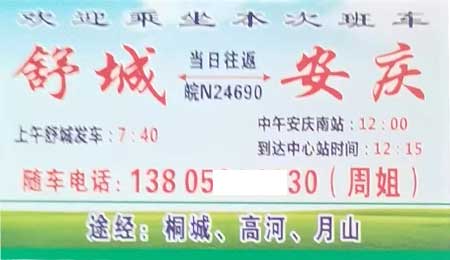 舒城到安慶名片正面