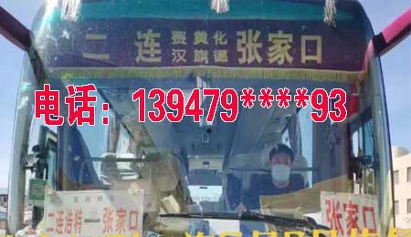 二連浩特到張家口名片正面