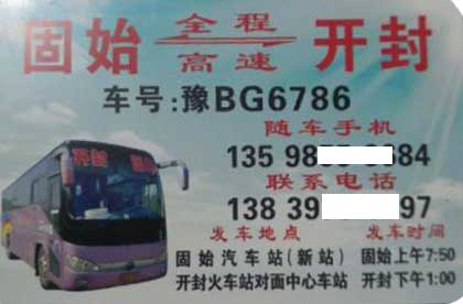 長(zhǎng)途汽車(chē)網(wǎng)