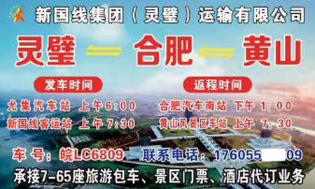 靈璧到黃山名片正面