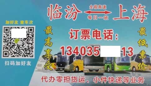 臨汾到上海名片正面